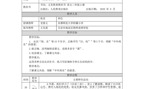 1019二年级语文（统编版）《黄山奇石》第一课时-1教学设计_二年级上下册资料_小学二年级学习资料-25年更新版_2-01、小学二年级语文上册_2-1-3、课件、讲义、教案_2年级上册教学设计