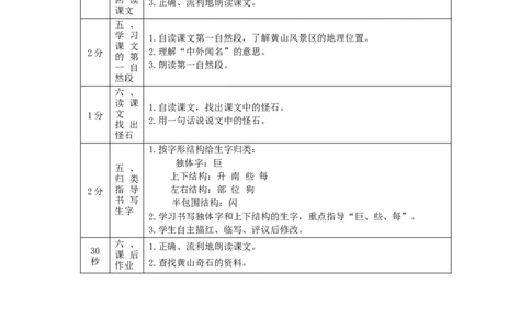 1019二年级语文（统编版）《黄山奇石》第一课时-1教学设计_二年级上下册资料_小学二年级学习资料-25年更新版_2-01、小学二年级语文上册_2-1-3、课件、讲义、教案_2年级上册教学设计