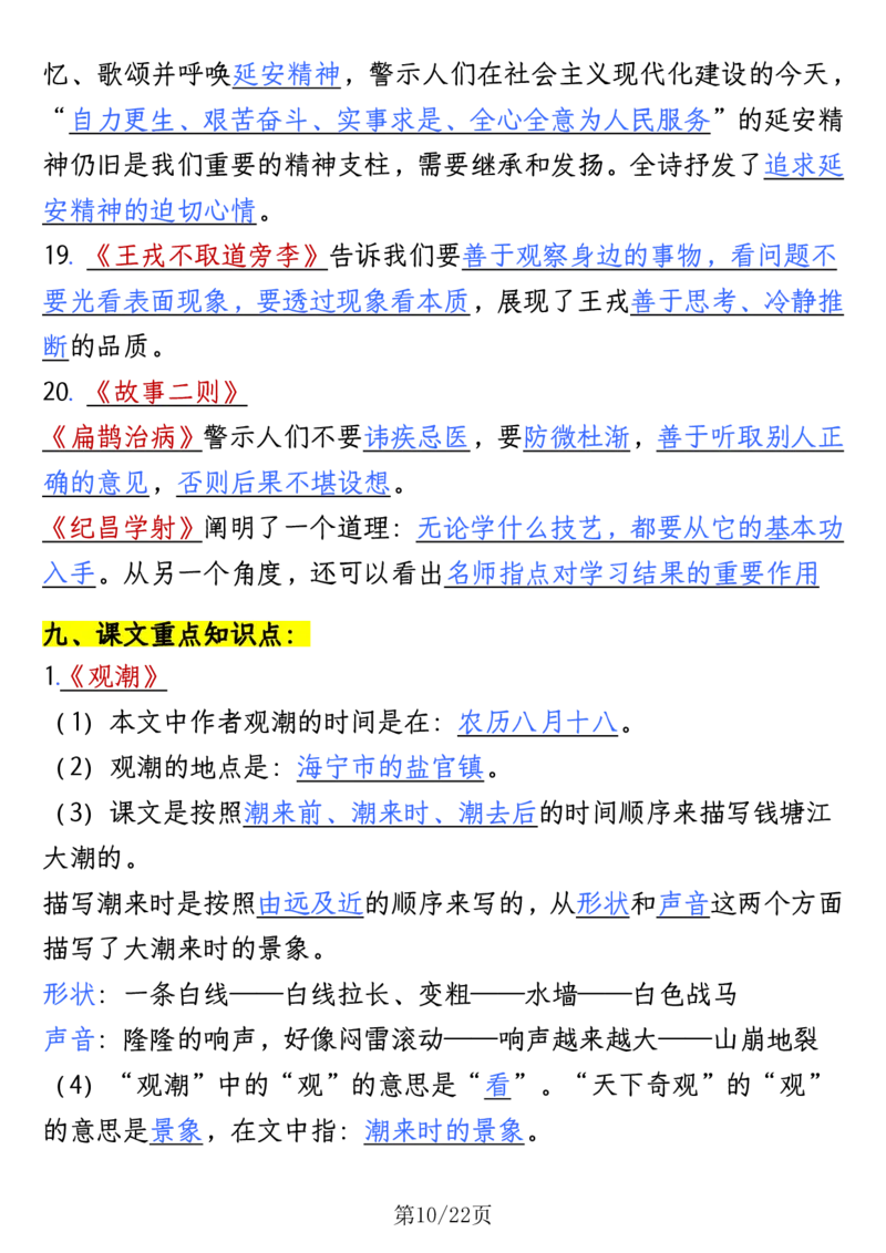 四年级语文上册全册高频知识点归纳_1-6语文上册知识点