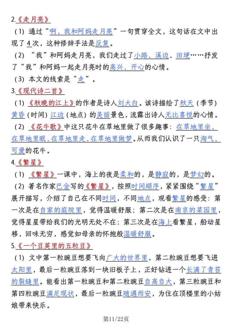 四年级语文上册全册高频知识点归纳_1-6语文上册知识点