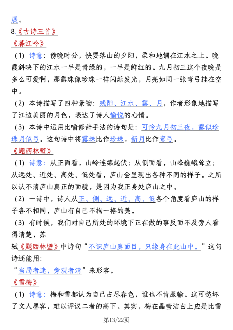 四年级语文上册全册高频知识点归纳_1-6语文上册知识点