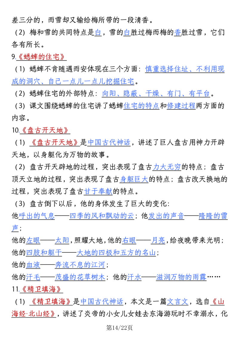 四年级语文上册全册高频知识点归纳_1-6语文上册知识点
