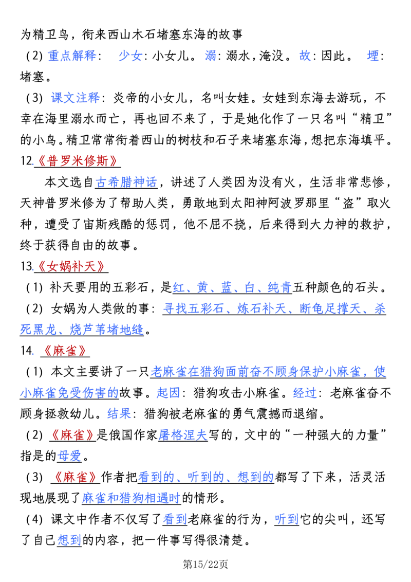 四年级语文上册全册高频知识点归纳_1-6语文上册知识点