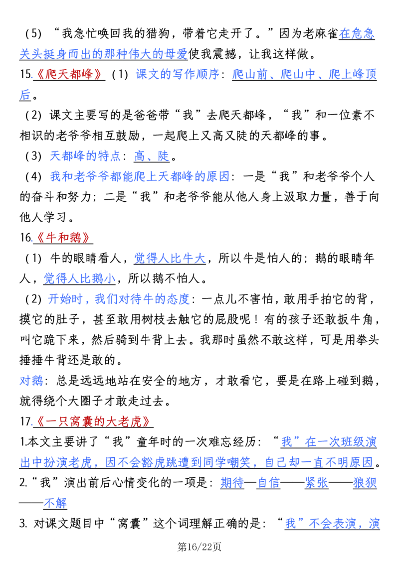 四年级语文上册全册高频知识点归纳_1-6语文上册知识点