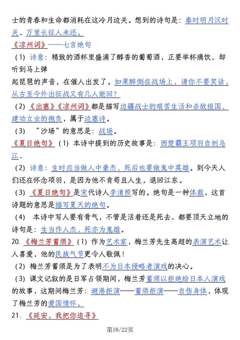 四年级语文上册全册高频知识点归纳_1-6语文上册知识点
