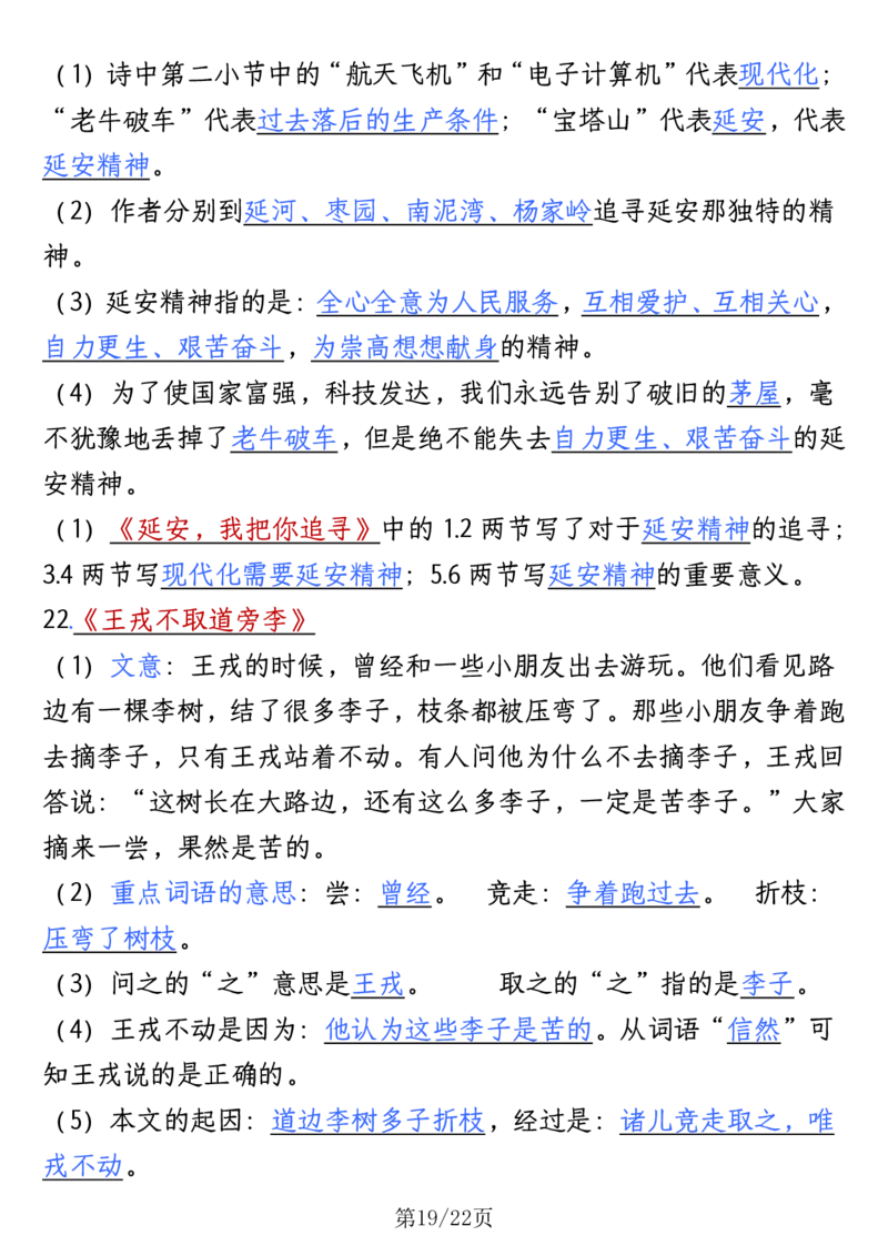 四年级语文上册全册高频知识点归纳_1-6语文上册知识点