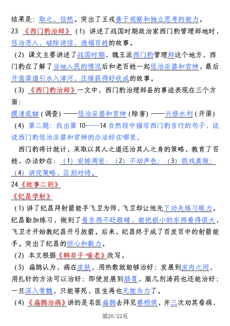 四年级语文上册全册高频知识点归纳_1-6语文上册知识点