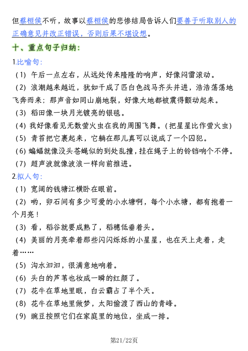 四年级语文上册全册高频知识点归纳_1-6语文上册知识点