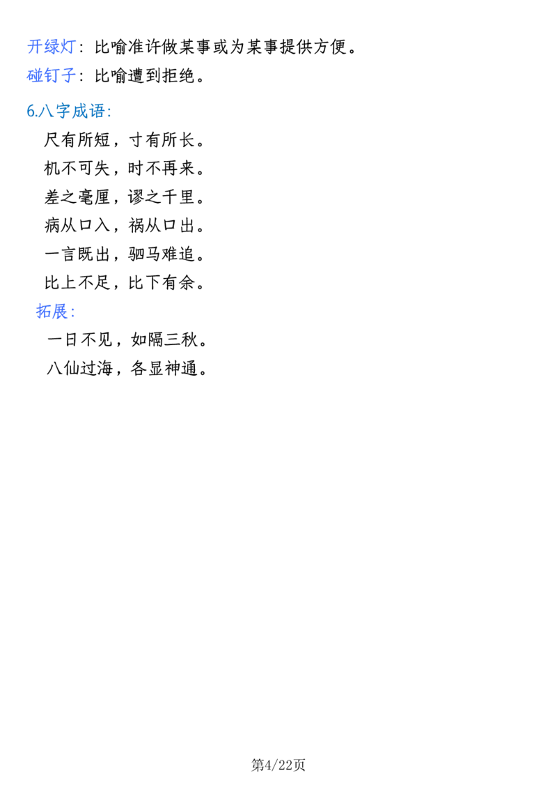 四年级语文上册全册高频知识点归纳_1-6语文上册知识点