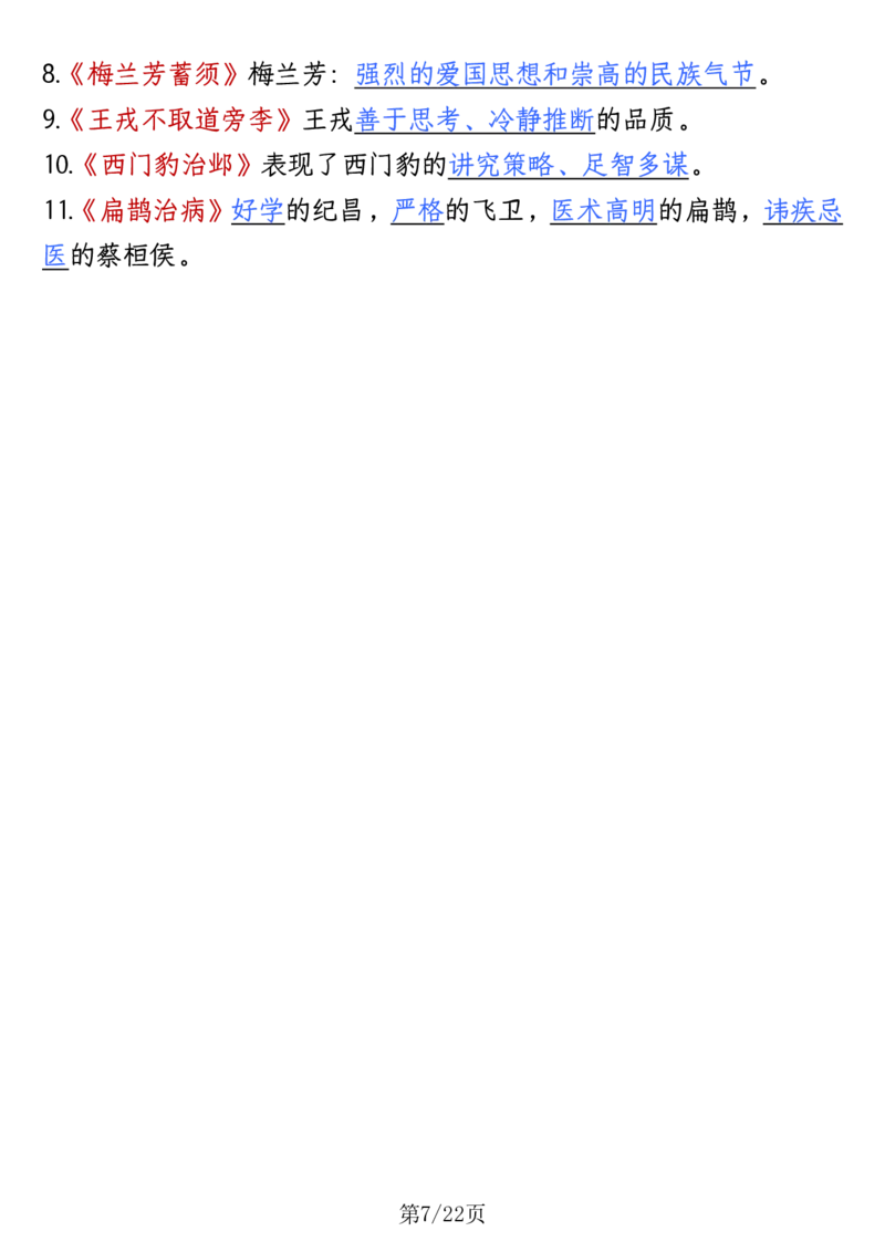 四年级语文上册全册高频知识点归纳_1-6语文上册知识点