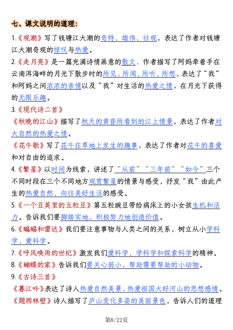 四年级语文上册全册高频知识点归纳_1-6语文上册知识点