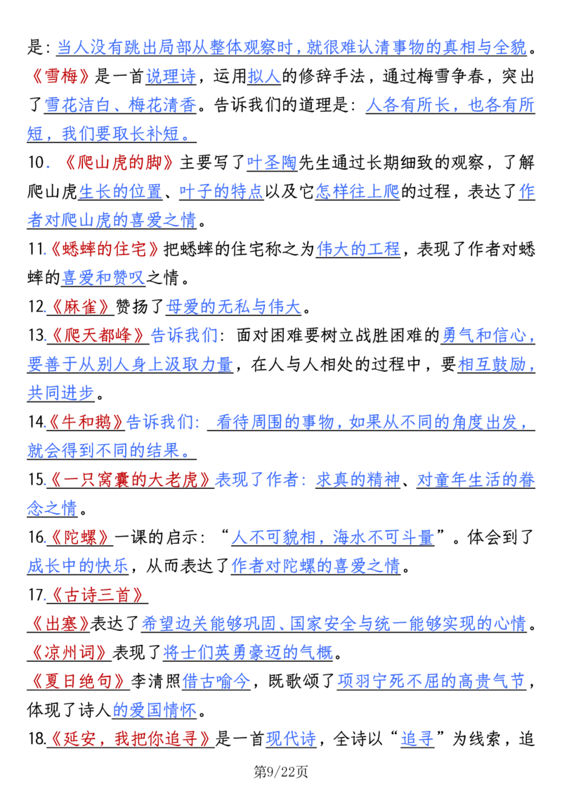 四年级语文上册全册高频知识点归纳_1-6语文上册知识点
