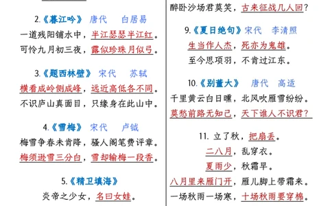 四年级语文上册全册高频知识点归纳_1-6语文上册知识点