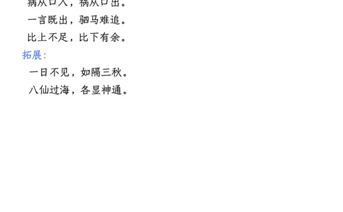 四年级语文上册全册高频知识点归纳_1-6语文上册知识点
