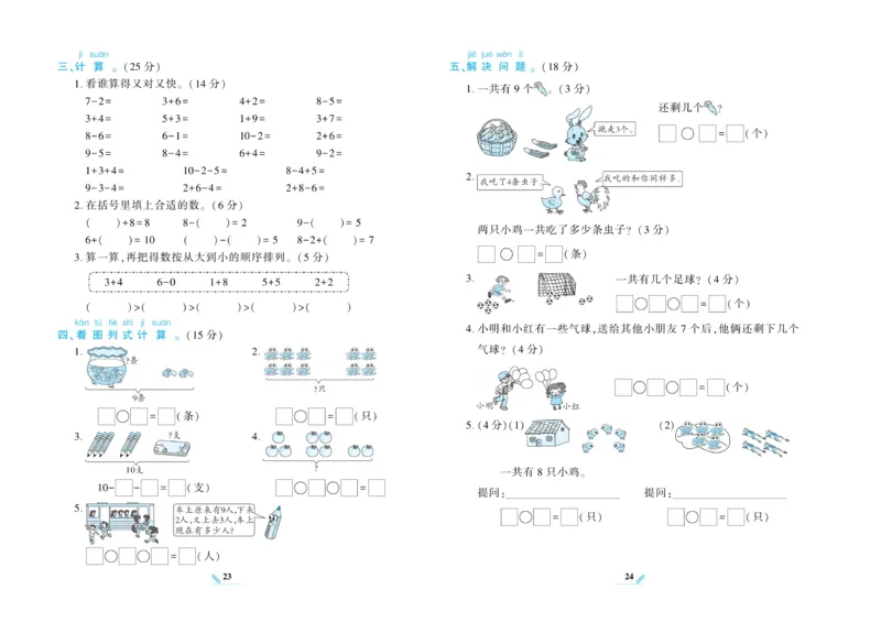 《核心期末》数学1年级上册RJ版_2024年人教版小学数学一二三四五六年级上册下册期中期末试a0747_小学全科《同步练习+精品试卷》打包下载（1-6年级单元月考期中期末试卷）_期末总复习