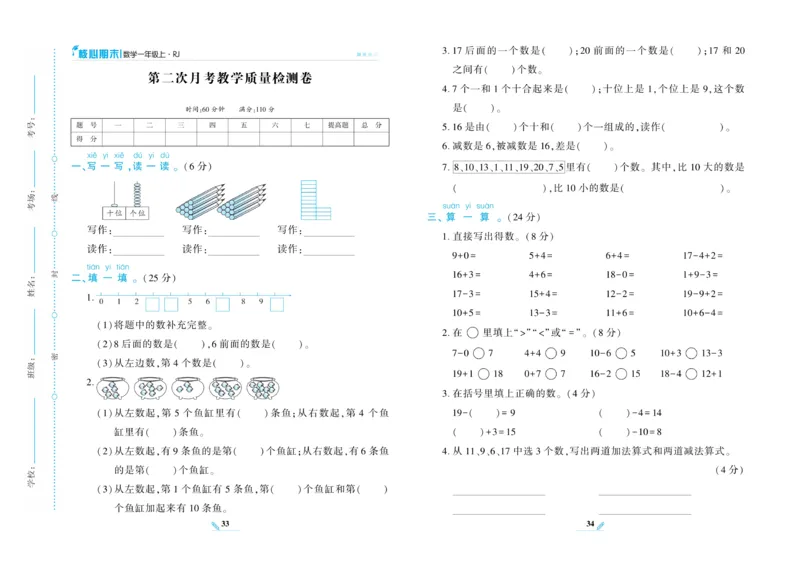 《核心期末》数学1年级上册RJ版_2024年人教版小学数学一二三四五六年级上册下册期中期末试a0747_小学全科《同步练习+精品试卷》打包下载（1-6年级单元月考期中期末试卷）_期末总复习