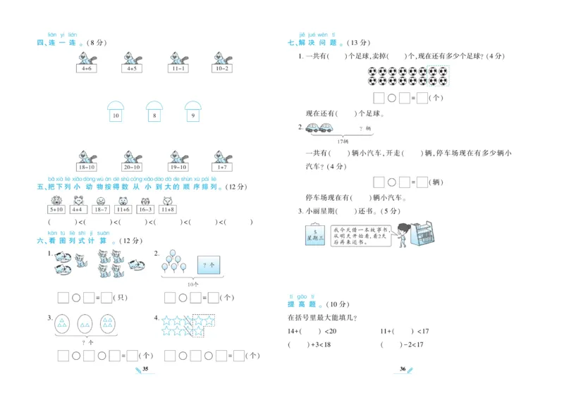 《核心期末》数学1年级上册RJ版_2024年人教版小学数学一二三四五六年级上册下册期中期末试a0747_小学全科《同步练习+精品试卷》打包下载（1-6年级单元月考期中期末试卷）_期末总复习