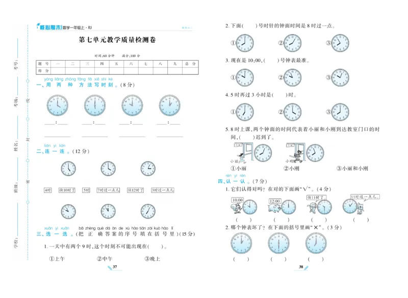 《核心期末》数学1年级上册RJ版_2024年人教版小学数学一二三四五六年级上册下册期中期末试a0747_小学全科《同步练习+精品试卷》打包下载（1-6年级单元月考期中期末试卷）_期末总复习