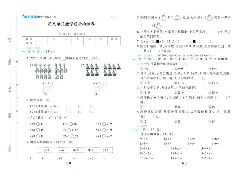 《核心期末》数学1年级上册RJ版_2024年人教版小学数学一二三四五六年级上册下册期中期末试a0747_小学全科《同步练习+精品试卷》打包下载（1-6年级单元月考期中期末试卷）_期末总复习
