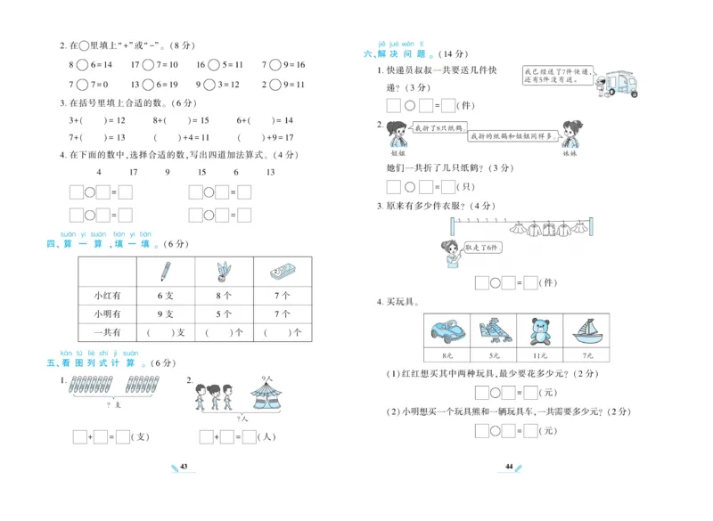 《核心期末》数学1年级上册RJ版_2024年人教版小学数学一二三四五六年级上册下册期中期末试a0747_小学全科《同步练习+精品试卷》打包下载（1-6年级单元月考期中期末试卷）_期末总复习