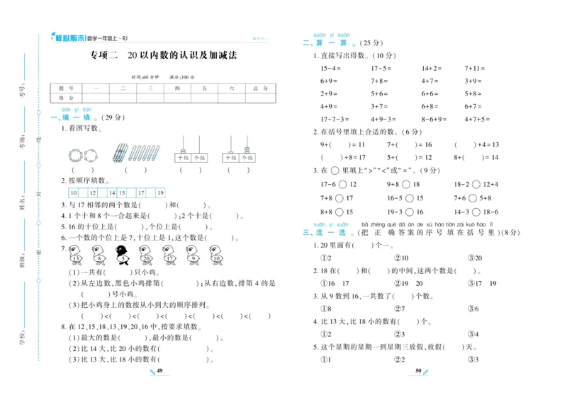 《核心期末》数学1年级上册RJ版_2024年人教版小学数学一二三四五六年级上册下册期中期末试a0747_小学全科《同步练习+精品试卷》打包下载（1-6年级单元月考期中期末试卷）_期末总复习
