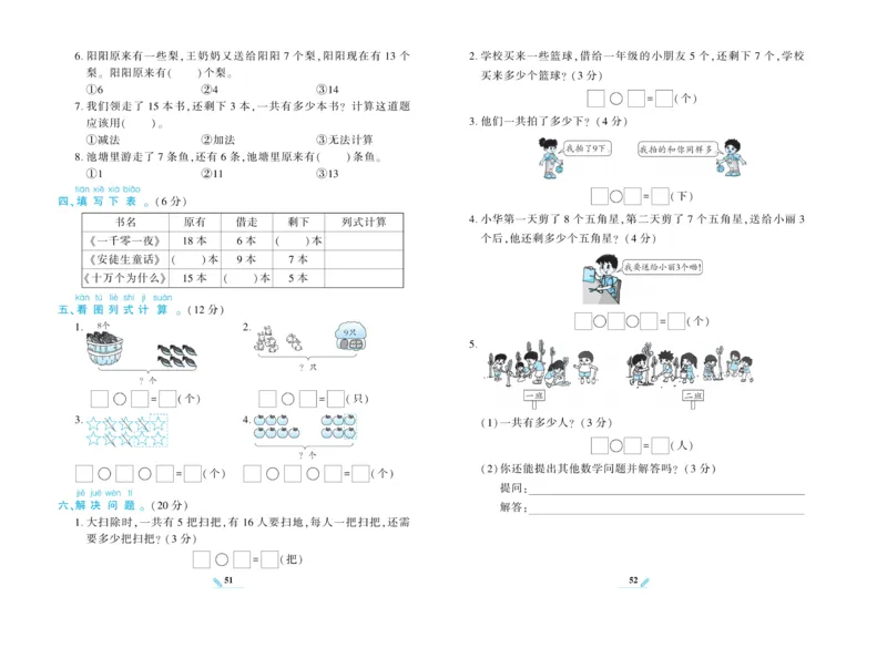 《核心期末》数学1年级上册RJ版_2024年人教版小学数学一二三四五六年级上册下册期中期末试a0747_小学全科《同步练习+精品试卷》打包下载（1-6年级单元月考期中期末试卷）_期末总复习