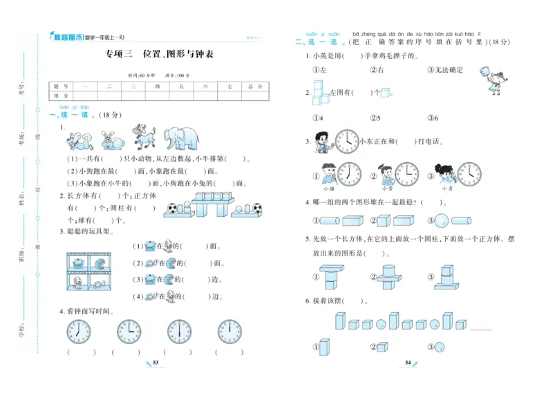 《核心期末》数学1年级上册RJ版_2024年人教版小学数学一二三四五六年级上册下册期中期末试a0747_小学全科《同步练习+精品试卷》打包下载（1-6年级单元月考期中期末试卷）_期末总复习