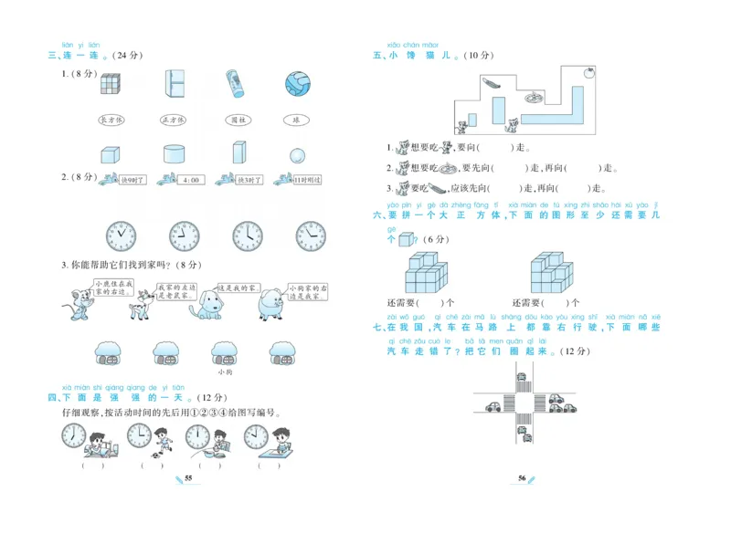 《核心期末》数学1年级上册RJ版_2024年人教版小学数学一二三四五六年级上册下册期中期末试a0747_小学全科《同步练习+精品试卷》打包下载（1-6年级单元月考期中期末试卷）_期末总复习