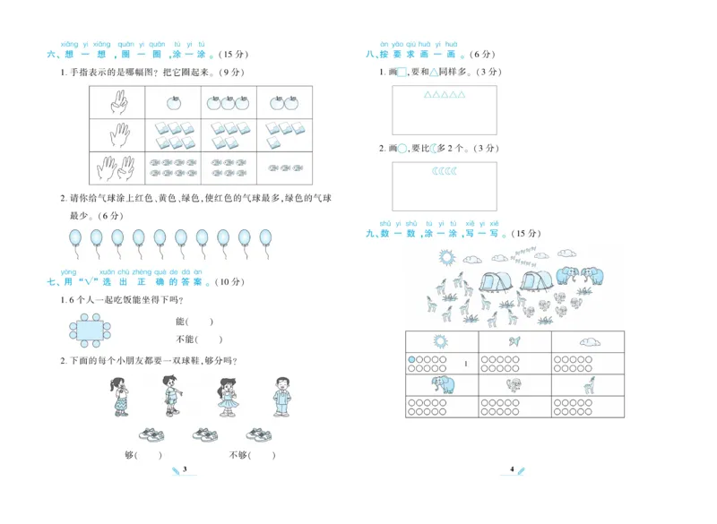 《核心期末》数学1年级上册RJ版_2024年人教版小学数学一二三四五六年级上册下册期中期末试a0747_小学全科《同步练习+精品试卷》打包下载（1-6年级单元月考期中期末试卷）_期末总复习