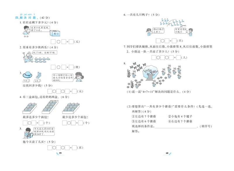 《核心期末》数学1年级上册RJ版_2024年人教版小学数学一二三四五六年级上册下册期中期末试a0747_小学全科《同步练习+精品试卷》打包下载（1-6年级单元月考期中期末试卷）_期末总复习