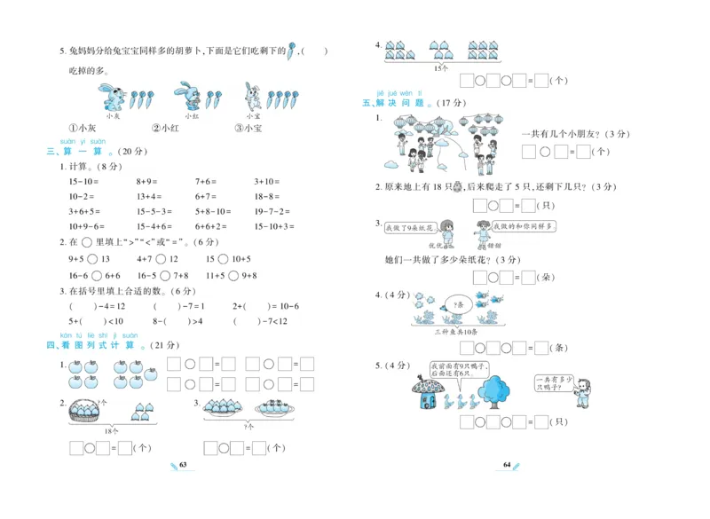 《核心期末》数学1年级上册RJ版_2024年人教版小学数学一二三四五六年级上册下册期中期末试a0747_小学全科《同步练习+精品试卷》打包下载（1-6年级单元月考期中期末试卷）_期末总复习