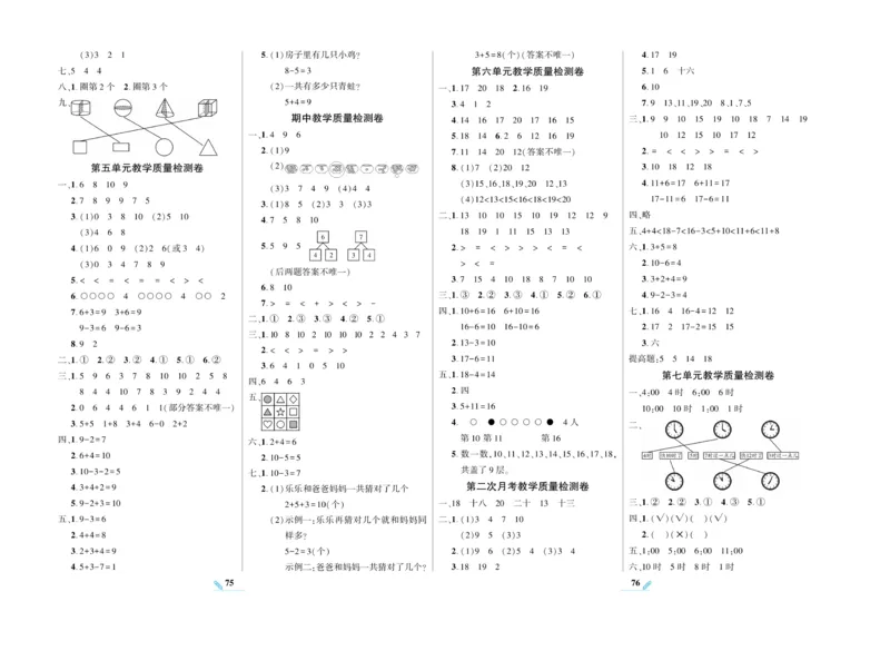 《核心期末》数学1年级上册RJ版_2024年人教版小学数学一二三四五六年级上册下册期中期末试a0747_小学全科《同步练习+精品试卷》打包下载（1-6年级单元月考期中期末试卷）_期末总复习