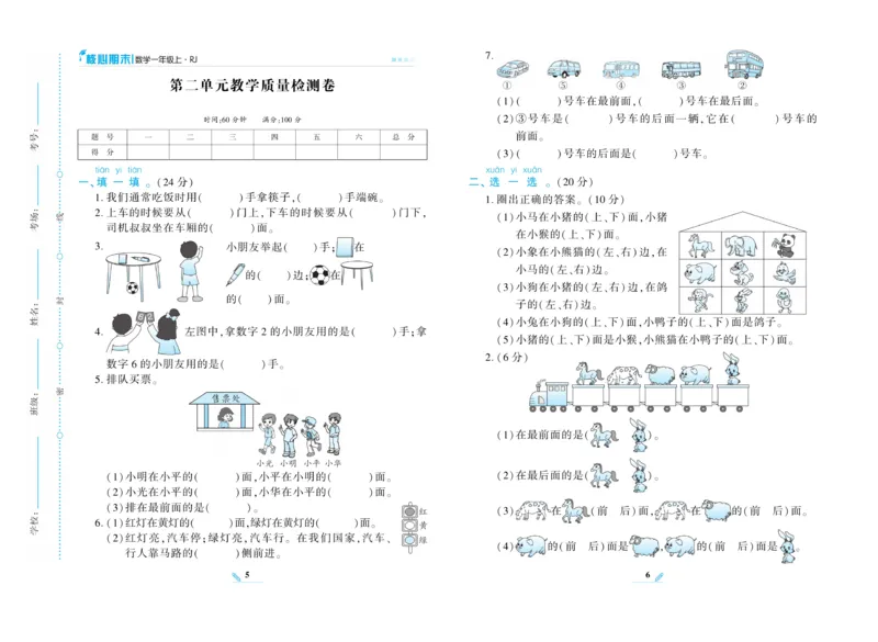 《核心期末》数学1年级上册RJ版_2024年人教版小学数学一二三四五六年级上册下册期中期末试a0747_小学全科《同步练习+精品试卷》打包下载（1-6年级单元月考期中期末试卷）_期末总复习