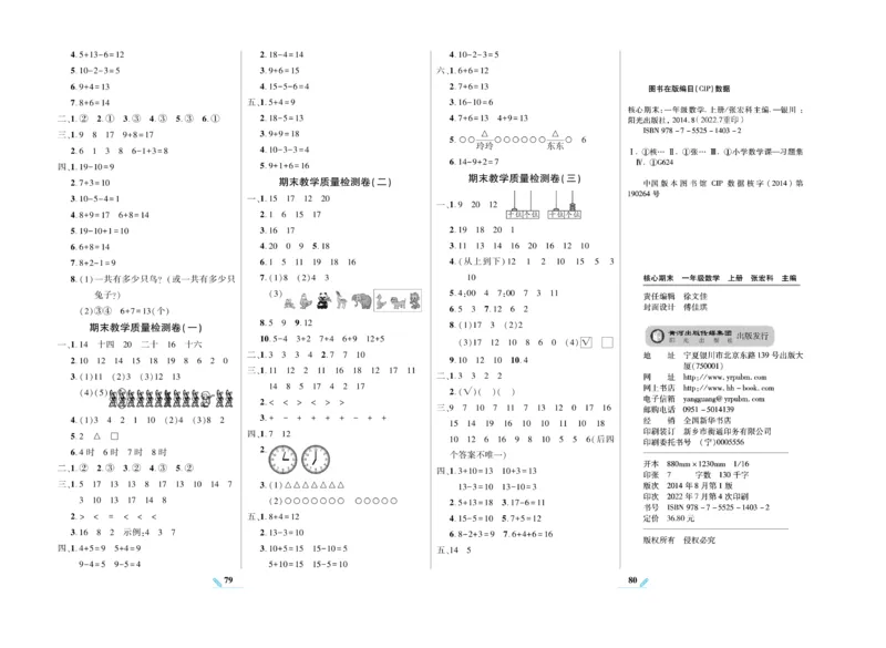 《核心期末》数学1年级上册RJ版_2024年人教版小学数学一二三四五六年级上册下册期中期末试a0747_小学全科《同步练习+精品试卷》打包下载（1-6年级单元月考期中期末试卷）_期末总复习