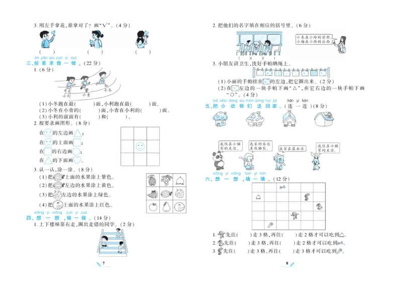《核心期末》数学1年级上册RJ版_2024年人教版小学数学一二三四五六年级上册下册期中期末试a0747_小学全科《同步练习+精品试卷》打包下载（1-6年级单元月考期中期末试卷）_期末总复习
