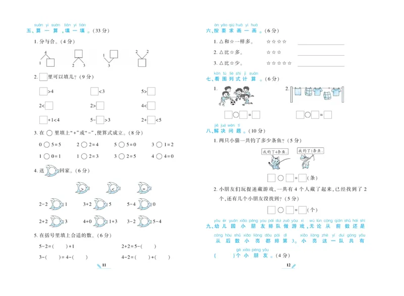 《核心期末》数学1年级上册RJ版_2024年人教版小学数学一二三四五六年级上册下册期中期末试a0747_小学全科《同步练习+精品试卷》打包下载（1-6年级单元月考期中期末试卷）_期末总复习