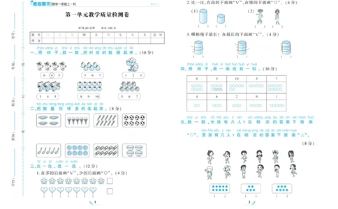 《核心期末》数学1年级上册RJ版_2024年人教版小学数学一二三四五六年级上册下册期中期末试a0747_小学全科《同步练习+精品试卷》打包下载（1-6年级单元月考期中期末试卷）_期末总复习
