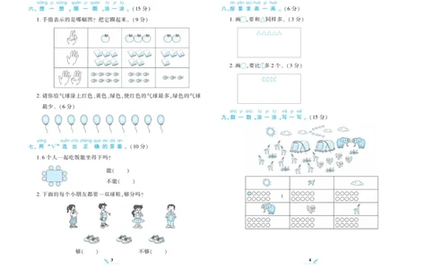 《核心期末》数学1年级上册RJ版_2024年人教版小学数学一二三四五六年级上册下册期中期末试a0747_小学全科《同步练习+精品试卷》打包下载（1-6年级单元月考期中期末试卷）_期末总复习