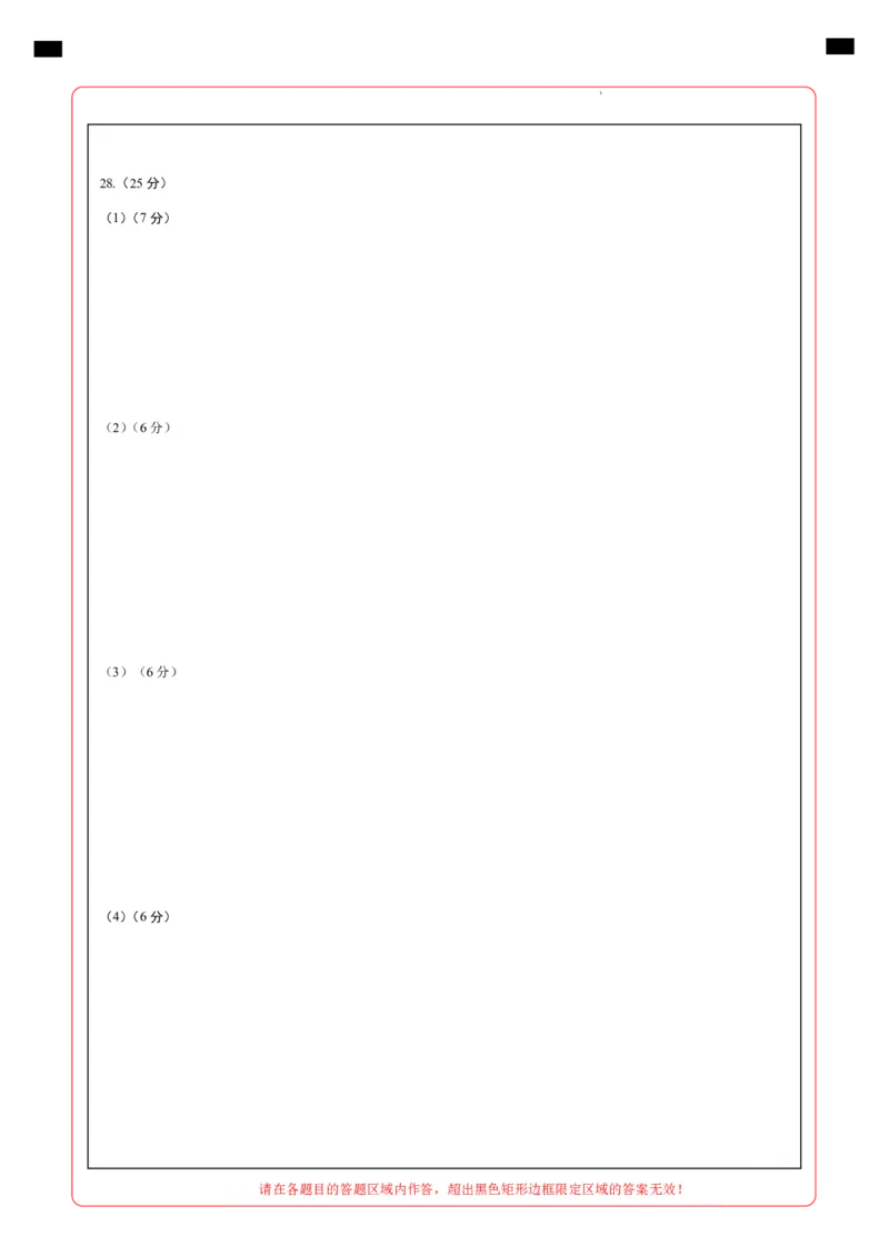 道德与法治（云南卷）（答题卡）_2025年初中《中考第一次模拟》全国各地区模拟卷（8科全）(1)_2025年《中考第一次模拟卷》初中道法_云南&radic;