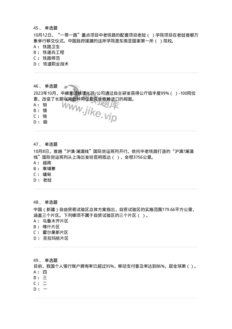 661210-2023年10月时政热点练习题-173634_军队文职(1)_01.军队文职真题-专业课_（全）版本一（历年真题+章节练习+模拟题）_公共科目(军队文职)_章节练习_纯题目