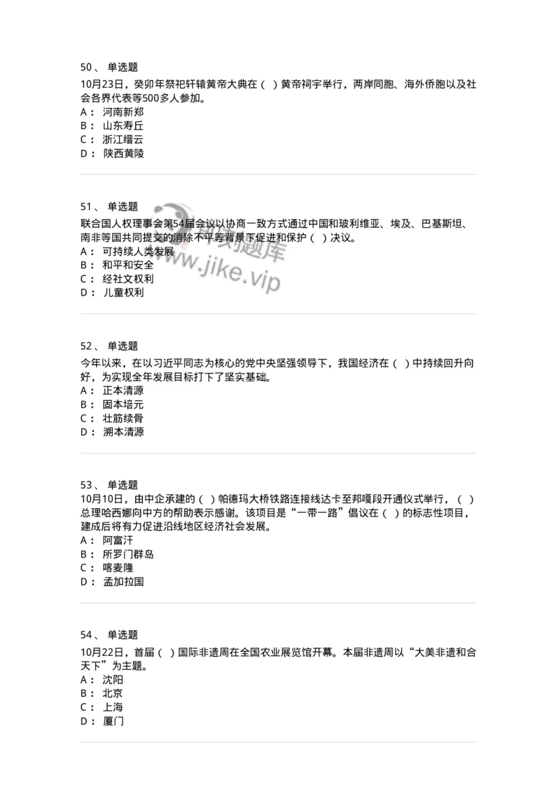 661210-2023年10月时政热点练习题-173634_军队文职(1)_01.军队文职真题-专业课_（全）版本一（历年真题+章节练习+模拟题）_公共科目(军队文职)_章节练习_纯题目