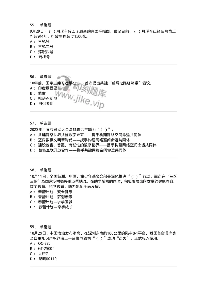 661210-2023年10月时政热点练习题-173634_军队文职(1)_01.军队文职真题-专业课_（全）版本一（历年真题+章节练习+模拟题）_公共科目(军队文职)_章节练习_纯题目