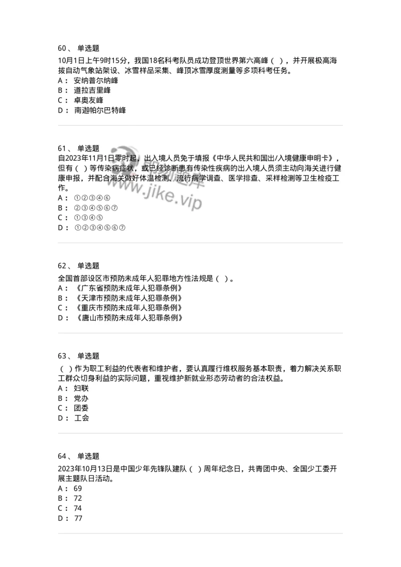 661210-2023年10月时政热点练习题-173634_军队文职(1)_01.军队文职真题-专业课_（全）版本一（历年真题+章节练习+模拟题）_公共科目(军队文职)_章节练习_纯题目