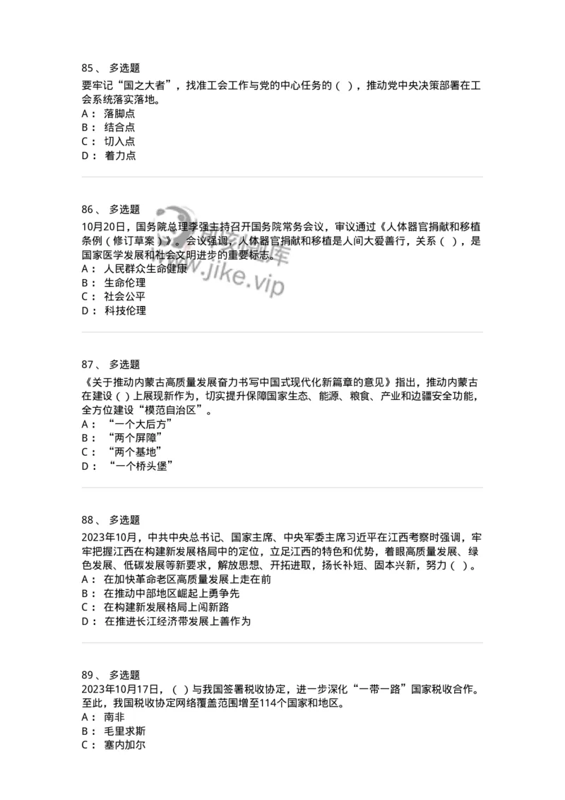 661210-2023年10月时政热点练习题-173634_军队文职(1)_01.军队文职真题-专业课_（全）版本一（历年真题+章节练习+模拟题）_公共科目(军队文职)_章节练习_纯题目