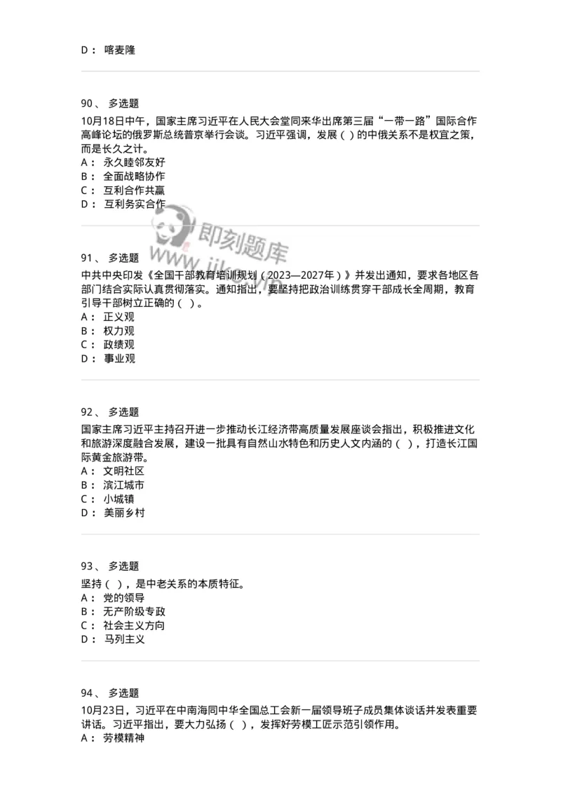 661210-2023年10月时政热点练习题-173634_军队文职(1)_01.军队文职真题-专业课_（全）版本一（历年真题+章节练习+模拟题）_公共科目(军队文职)_章节练习_纯题目