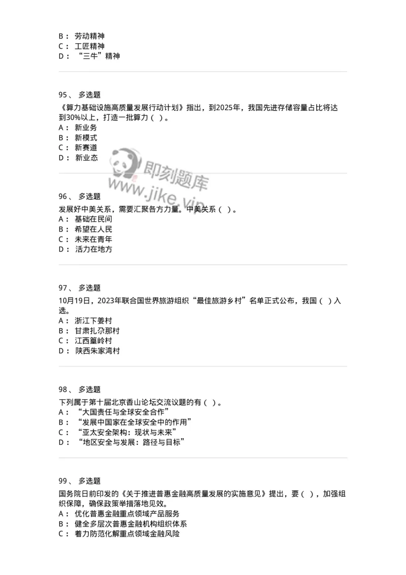 661210-2023年10月时政热点练习题-173634_军队文职(1)_01.军队文职真题-专业课_（全）版本一（历年真题+章节练习+模拟题）_公共科目(军队文职)_章节练习_纯题目