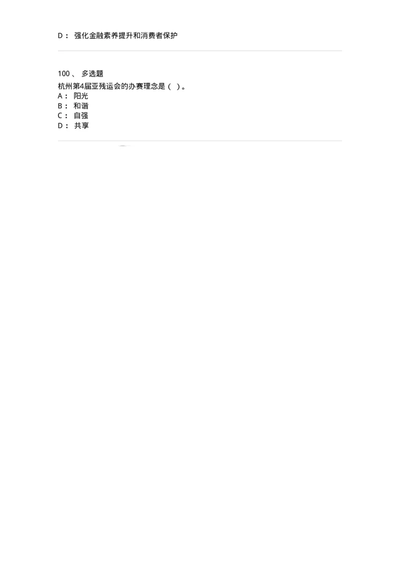 661210-2023年10月时政热点练习题-173634_军队文职(1)_01.军队文职真题-专业课_（全）版本一（历年真题+章节练习+模拟题）_公共科目(军队文职)_章节练习_纯题目