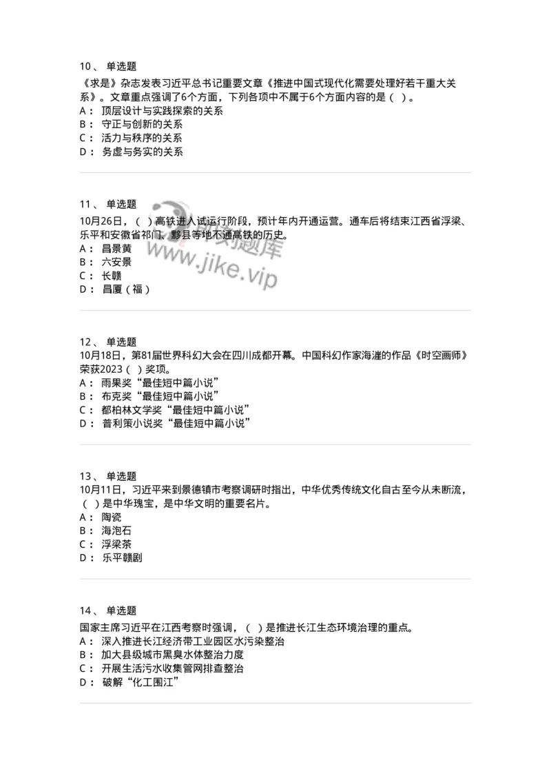 661210-2023年10月时政热点练习题-173634_军队文职(1)_01.军队文职真题-专业课_（全）版本一（历年真题+章节练习+模拟题）_公共科目(军队文职)_章节练习_纯题目