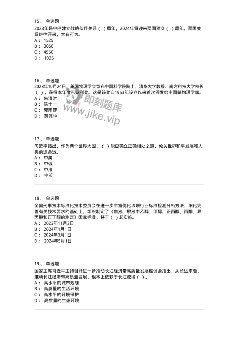 661210-2023年10月时政热点练习题-173634_军队文职(1)_01.军队文职真题-专业课_（全）版本一（历年真题+章节练习+模拟题）_公共科目(军队文职)_章节练习_纯题目