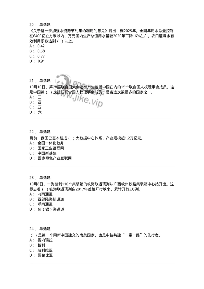 661210-2023年10月时政热点练习题-173634_军队文职(1)_01.军队文职真题-专业课_（全）版本一（历年真题+章节练习+模拟题）_公共科目(军队文职)_章节练习_纯题目